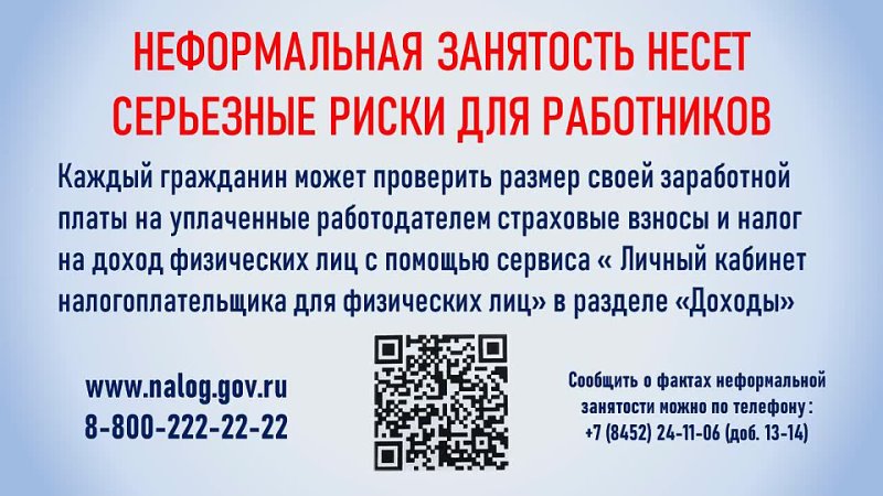 В период с 03 по 30 апреля 2024 года в Саратовской области проводится месячник противодействия нелегальной занятости