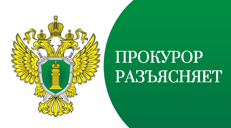 Прокурор разъясняет: указом Президента утверждены основы государственной политики Российской Федерации в области исторического просвещения