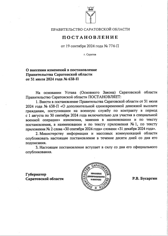 Роман Бусаргин: продлеваются сроки предоставления увеличенной единовременной выплаты при заключении контракта на военную службу