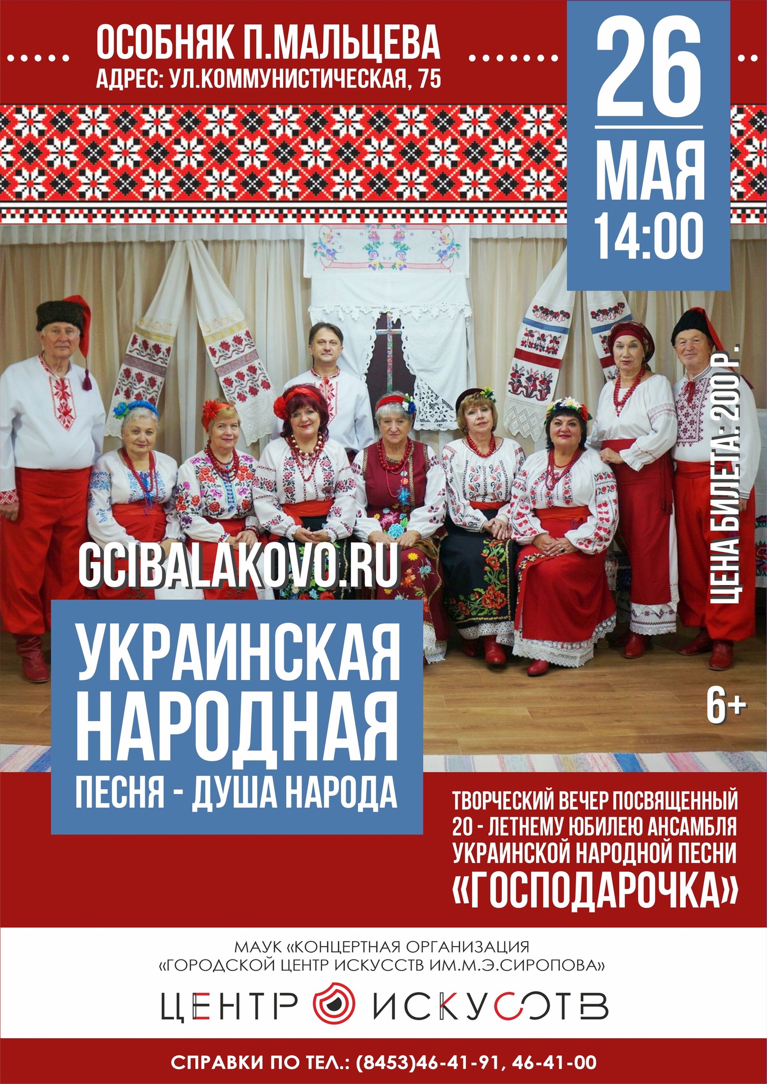 Самодеятельный ансамбль украинской народной песни «Господарочка» отмечает свое 20-летие