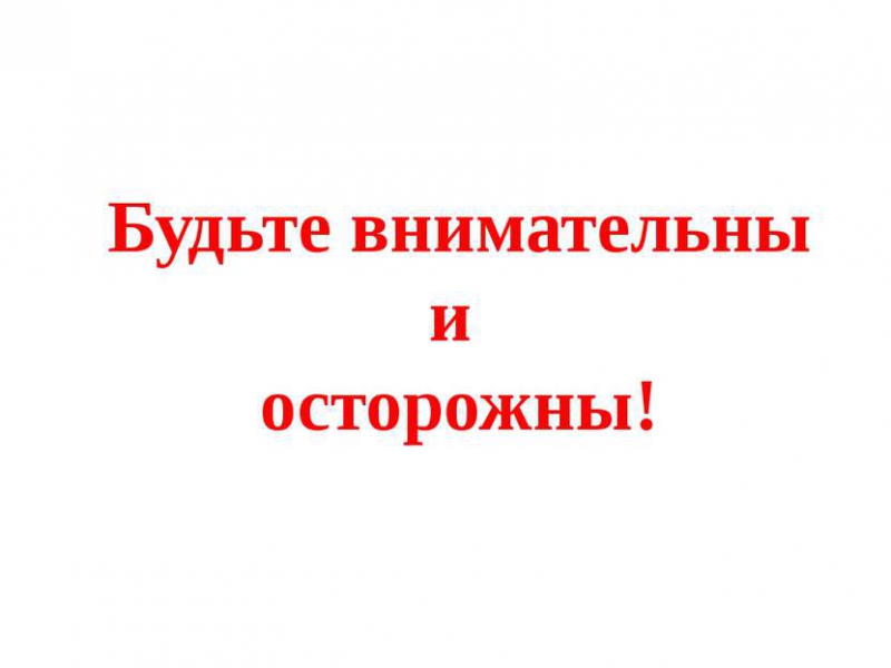 Памятка о некоторых способах воздействия и вовлечения украинскими спецслужбами граждан РФ в диверсионно - разведывательную деятельность и способах защиты в случае давления и манипулирования со стороны злоумышленников